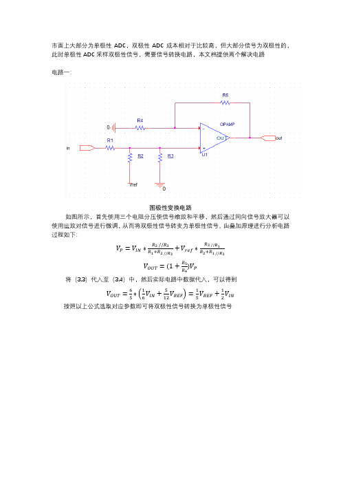 单极性ADC采样双极性波形