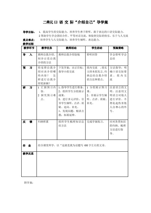 二单元 口语交际“介绍自己”导学案