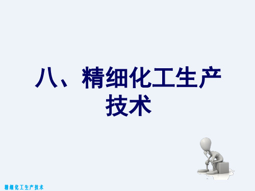 2022精细化工生产技术之黏合剂概述