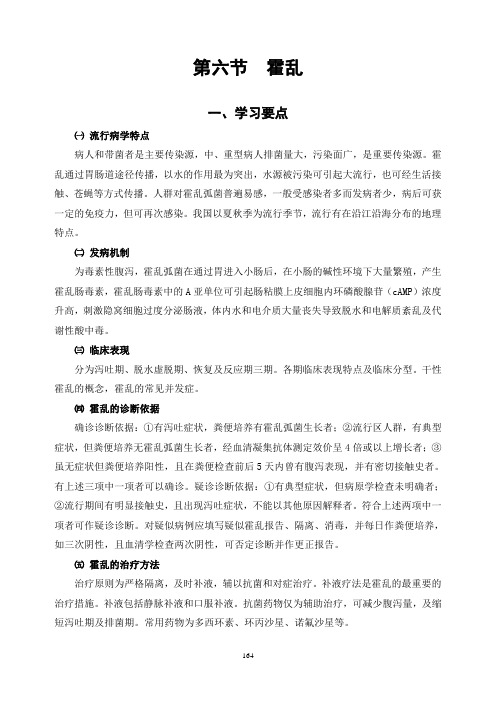 第五章 第六节 霍乱 - 中山大学精品课程.