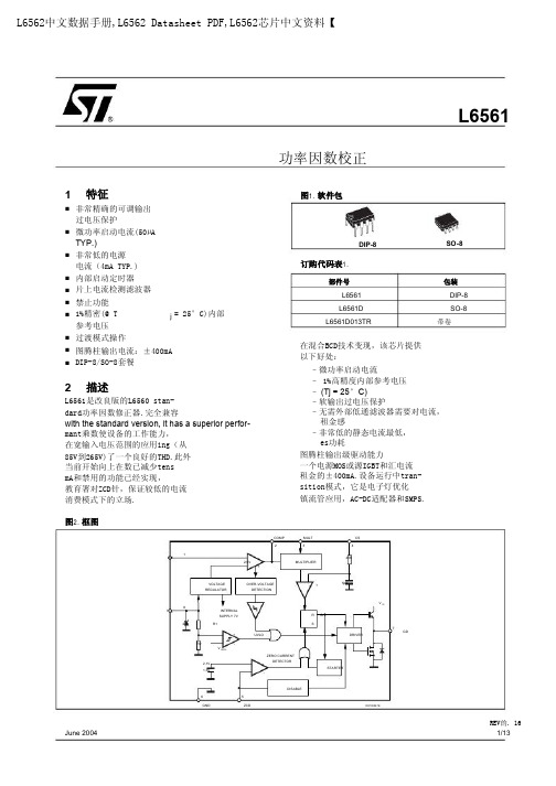 L6562中文PDF