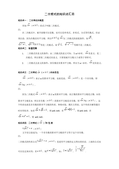 (完整)八年级下册二次根式知识点总结和练习题及答案,推荐文档