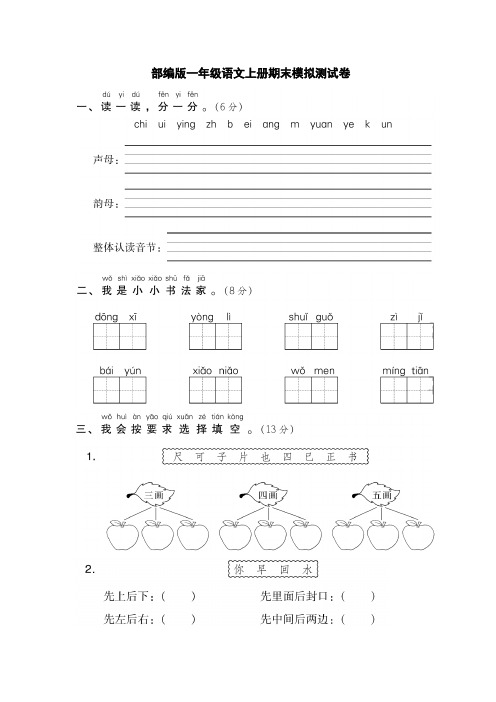 部编版一年级语文上册期末模拟测试题(含答案)