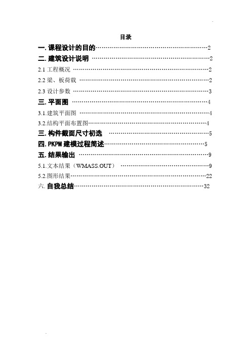 PKPM课程设计报告