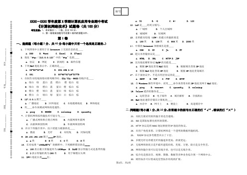 网络期中考试试卷及答题卡