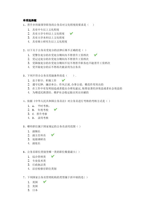 公务员制度(考题答案)