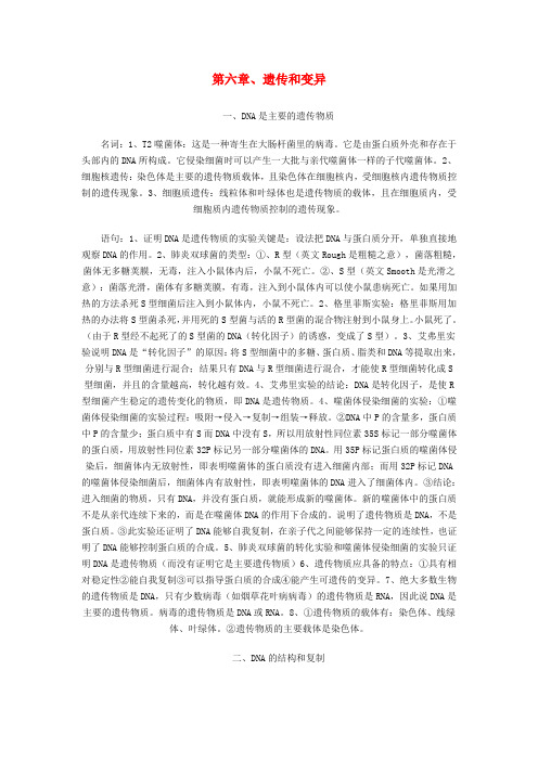 高考生物一轮重难点总结 遗传和变异