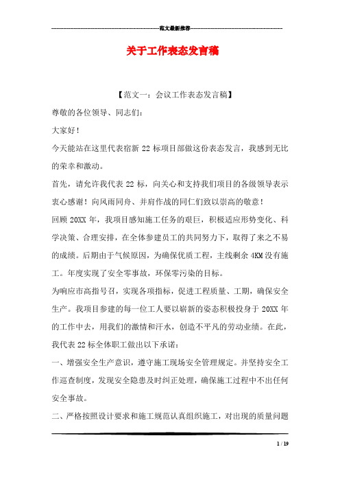 关于工作表态发言稿