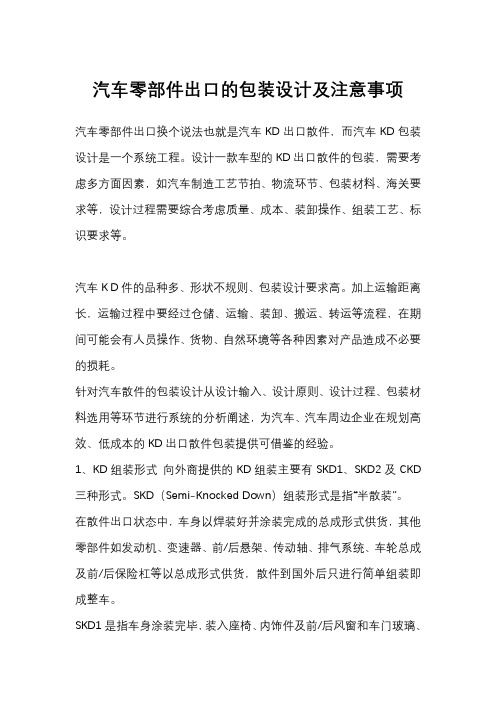 汽车零部件出口的包装设计及注意事项