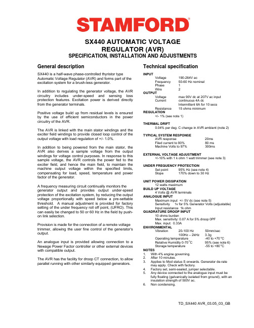 SX440自动电压调节器（AVR）规格、安装和调节说明书