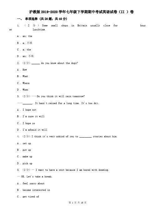 沪教版2019-2020学年七年级下学期期中考试英语试卷(II )卷