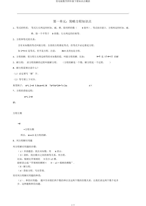 青岛版数学四年级下册知识点归纳