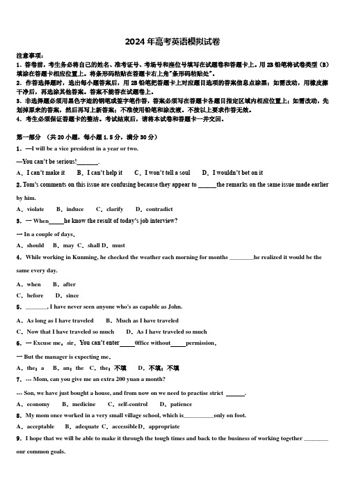 2023-2024学年江西省赣州市南康中学高考英语三模试卷含解析