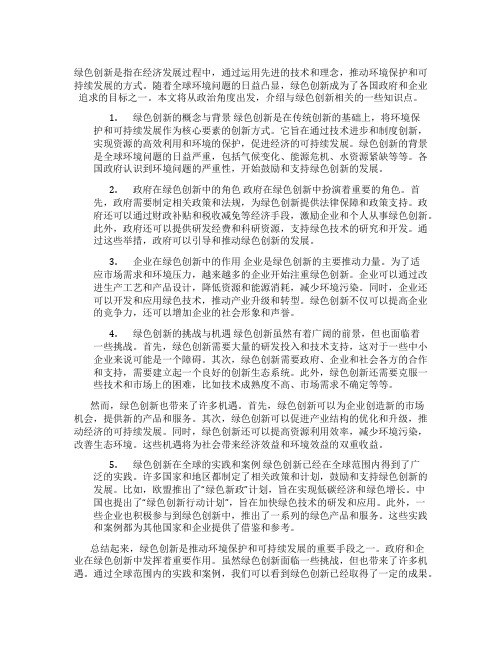 绿色创新有关政治知识点