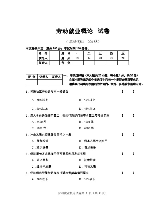 劳动就业概论模拟题及答案(一)