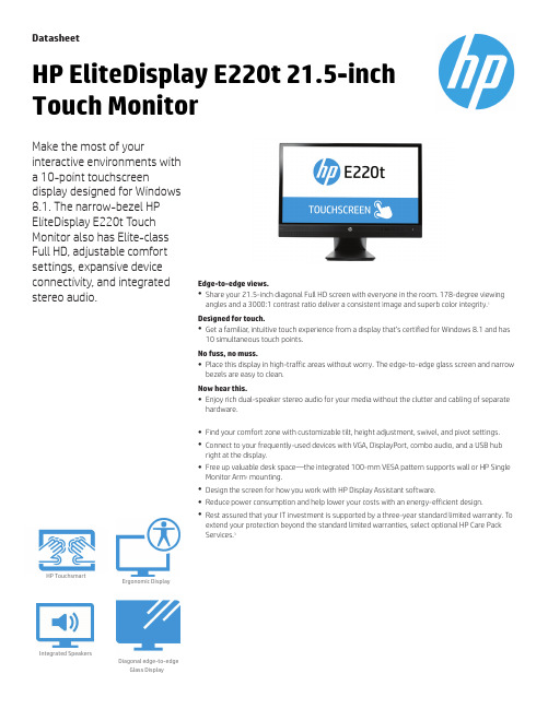 惠普EliteDisplay E220t 21.5英寸触摸显示器说明书