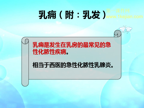 乳痈