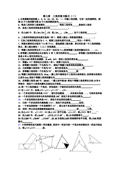 第7章 三角形复习练习题1