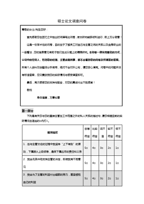 硕士论文调查问卷