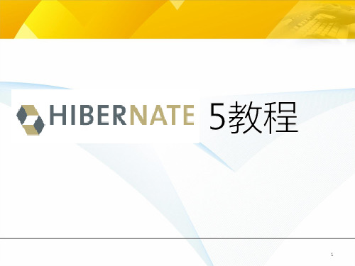 Hibernate 5 教程