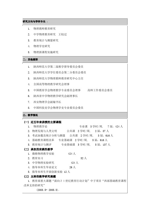 物理教学论研究方向与学科专长