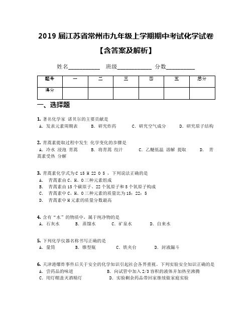 2019届江苏省常州市九年级上学期期中考试化学试卷【含答案及解析】