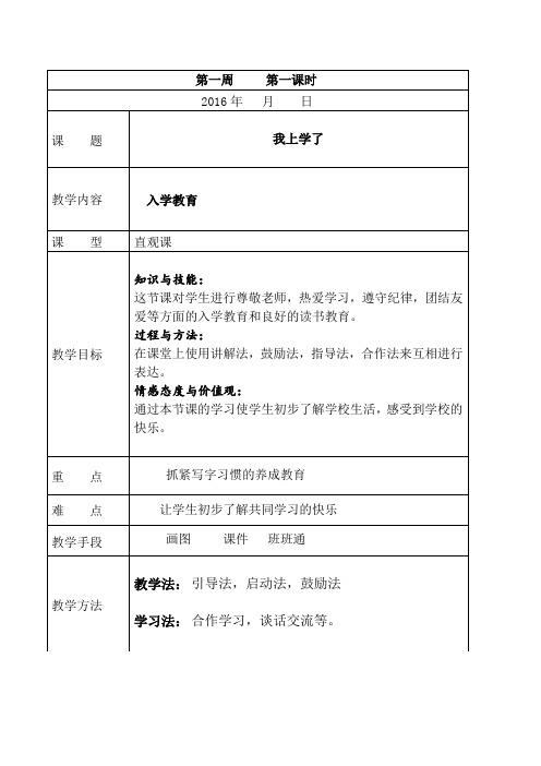 模式二一年级语文第一周教案