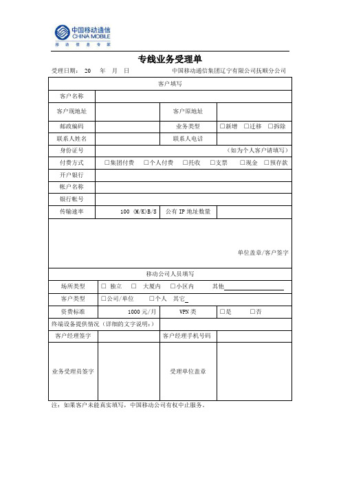 002-专线业务受理单(代协议书)