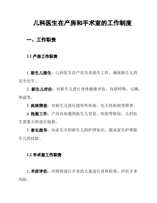 儿科医生在产房和手术室的工作制度