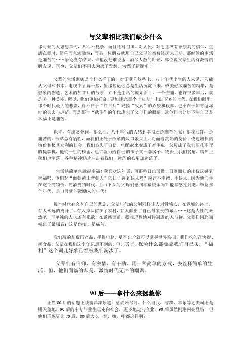 与父辈相比我们缺少什么