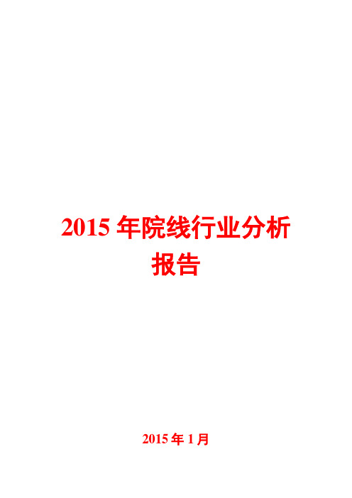 2015年院线行业分析报告