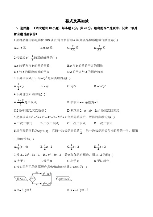 第2章 整式及其加减    数学华师大版(2024)七年级上册同步练习(含解析)