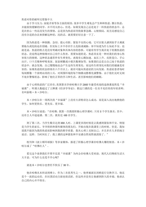 情商改变你的一生—培养中学生最好的情商_第十三章 降低焦虑感——有效控制压力,不要苛求自己