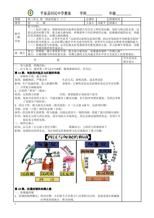 第三单元复习(14-15课)教案