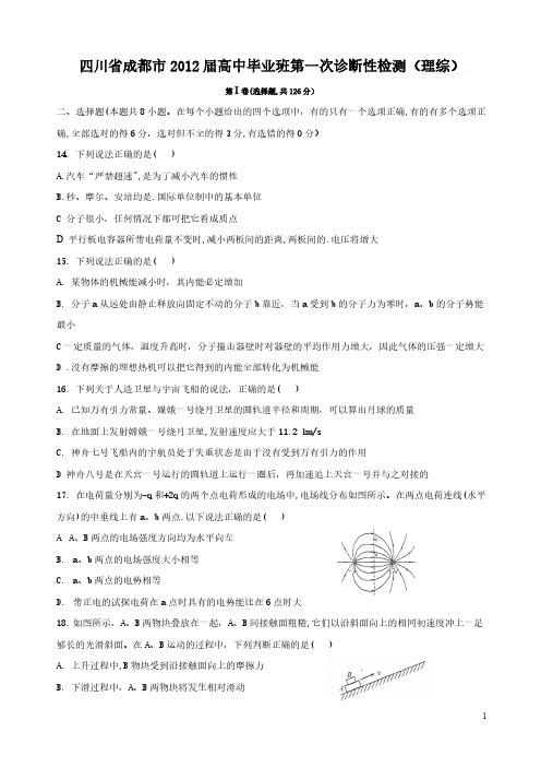 Removed_2012成都一诊理综试题及答案_word版