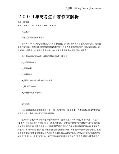 2009年高考江西卷作文解析