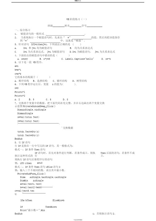 浙江省信息技术学考VB阶段练习(一)