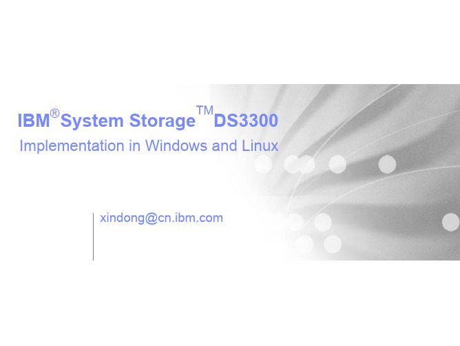 DS3300在WINDOWS和LINUX下安装应用