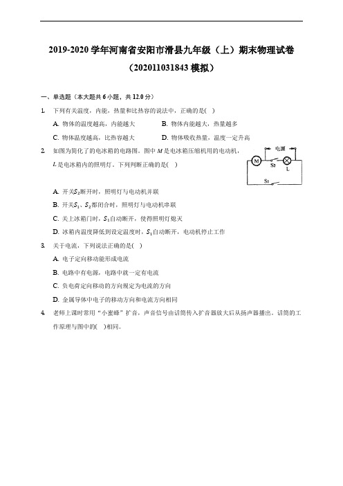 河南省安阳市滑县19-20学年九年级上学期期末物理试卷 (含解析)