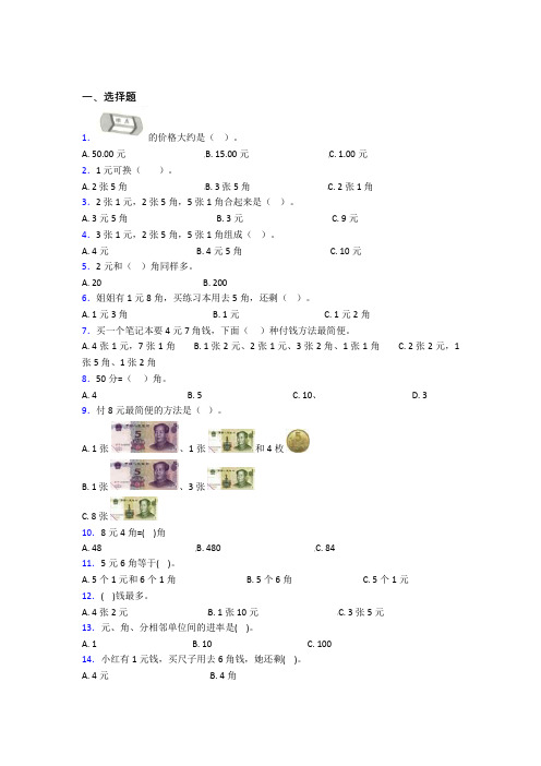 小学数学一年级下册第五单元知识点总结(含答案解析)