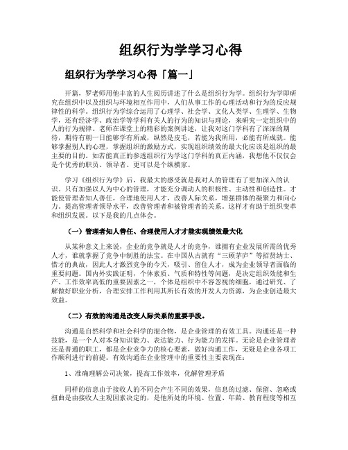 组织行为学学习心得