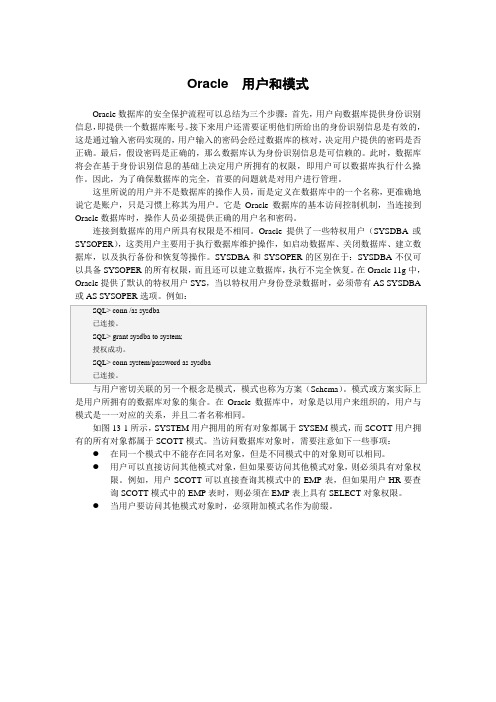Oracle  用户和模式