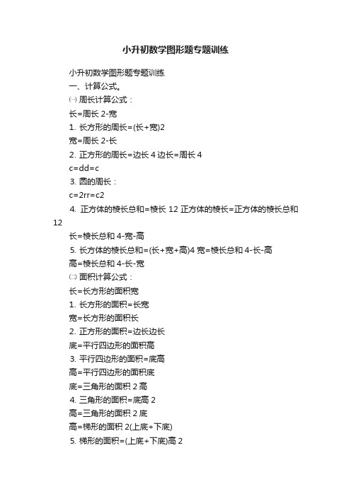 小升初数学图形题专题训练