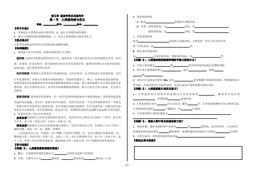 5.3《人类遗传病与优生》试题张景礼
