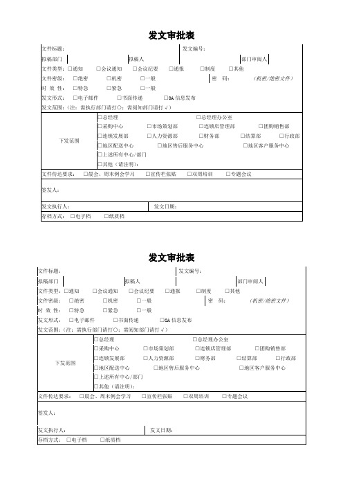 发文审批表