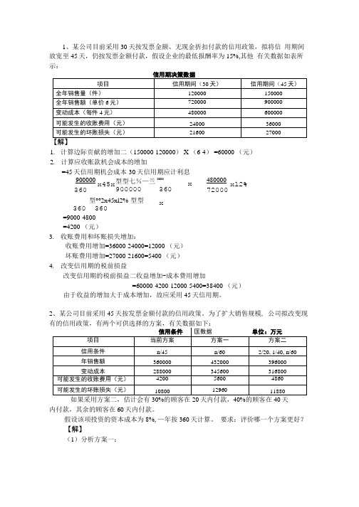 营运资金管理练习题.doc