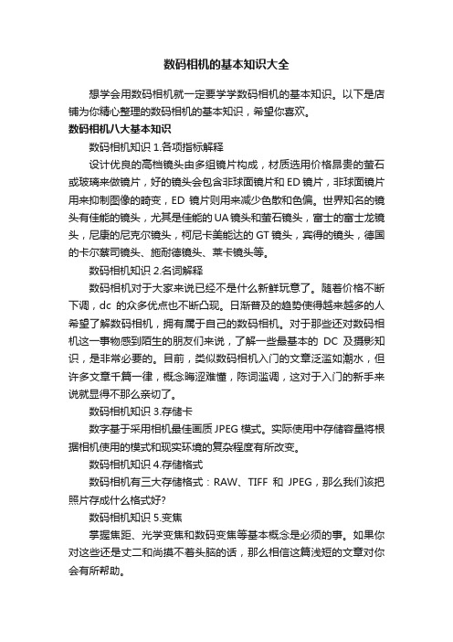 数码相机的基本知识大全