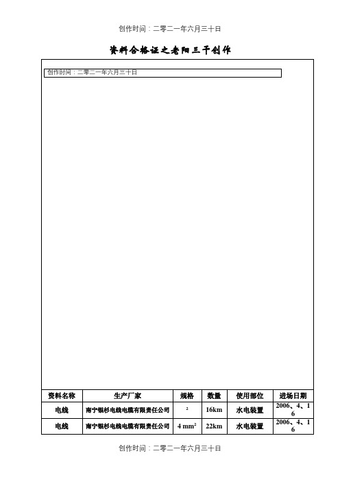 材料合格证