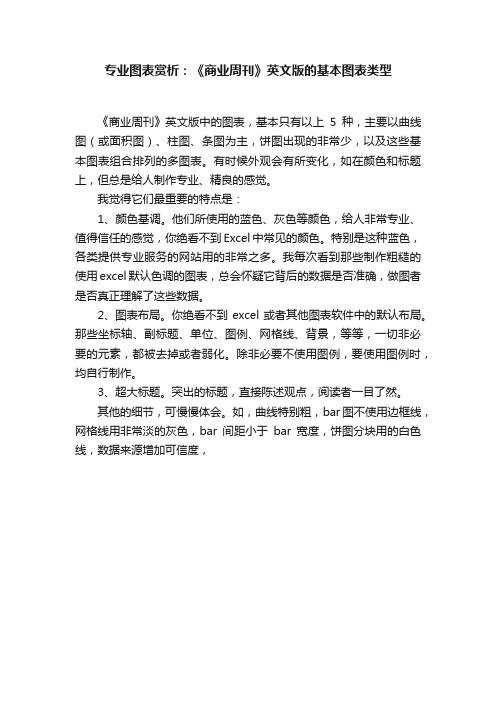 专业图表赏析：《商业周刊》英文版的基本图表类型