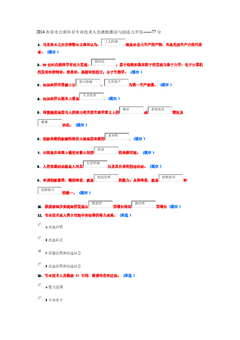 东营市公需科目专业技术人员潜能激活与创造力开辟77分